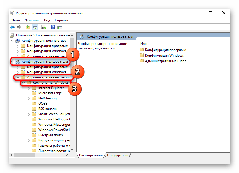 Переход к Компонентам Windows в Редакторе локальной групповой политики для отключения сочетаний с клавишей Windows