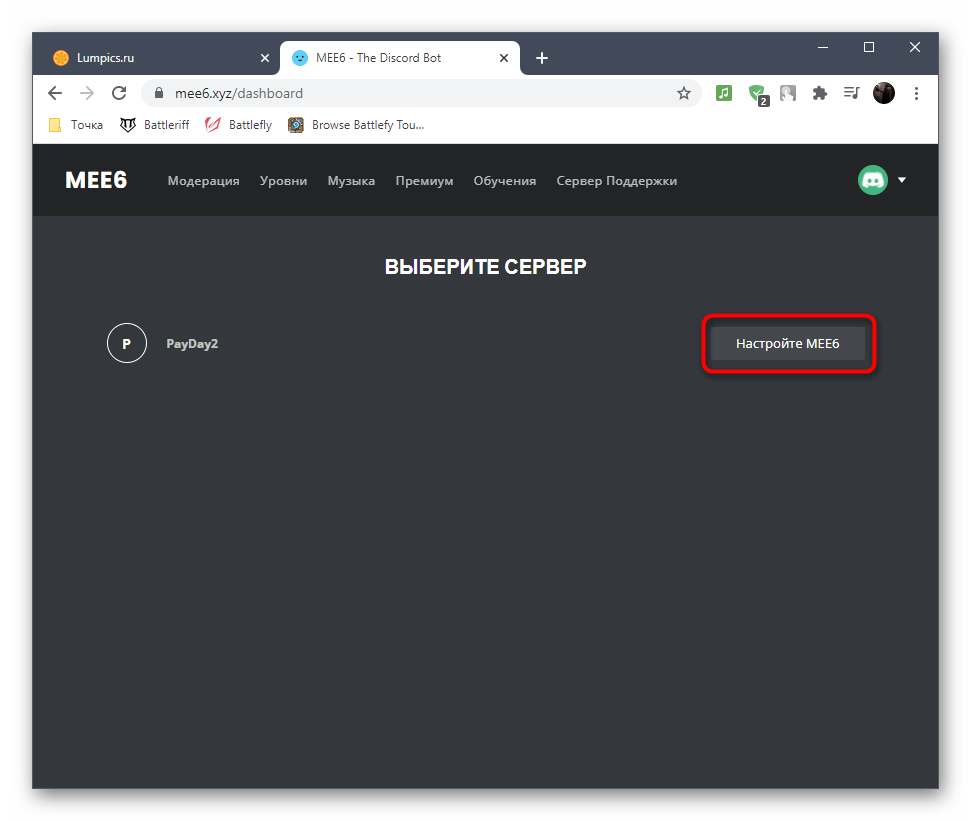 Переход к настройке сервера для добавления бота в Discord через его официальный сайт