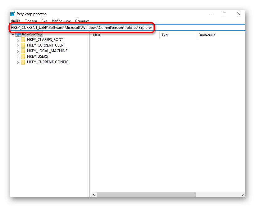 Переход к разделу Редактора реестра для отключения сочетаний с клавишей Windows