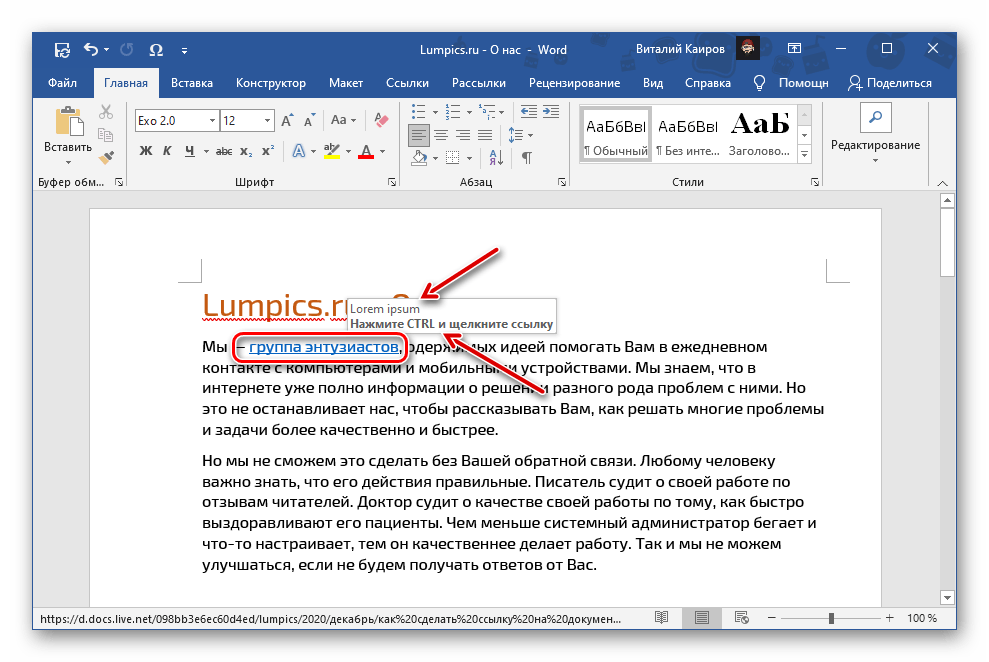 Переход по ссылке на документ из документа Microsoft Word
