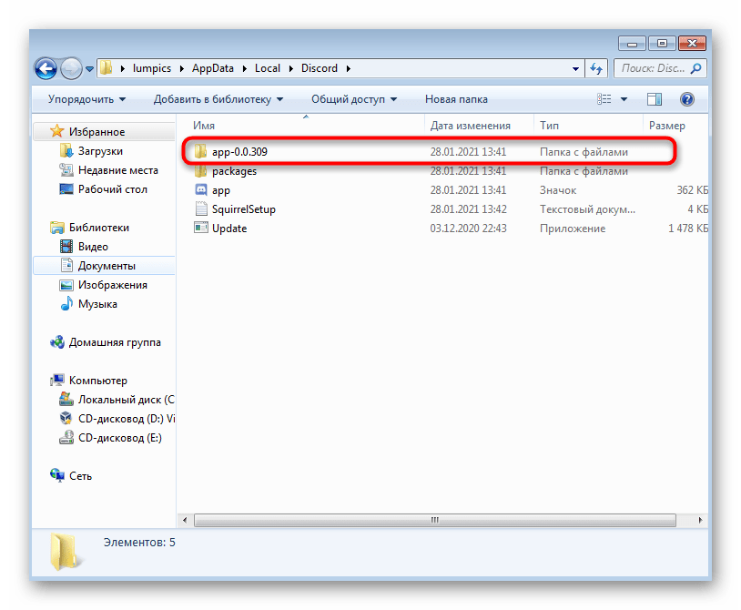 Переход в директорию с исполняемым файлом программы для решения проблемы с черным экраном в Discord на Windows 7