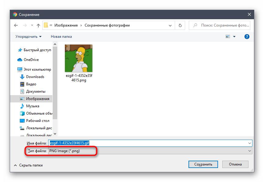 Подтверждение сохранения изображения для создания анимированной аватарки в Discord на компьютере