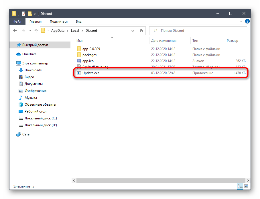 Поиск файла обновления для решения проблемы Update Failed при запуске Discord