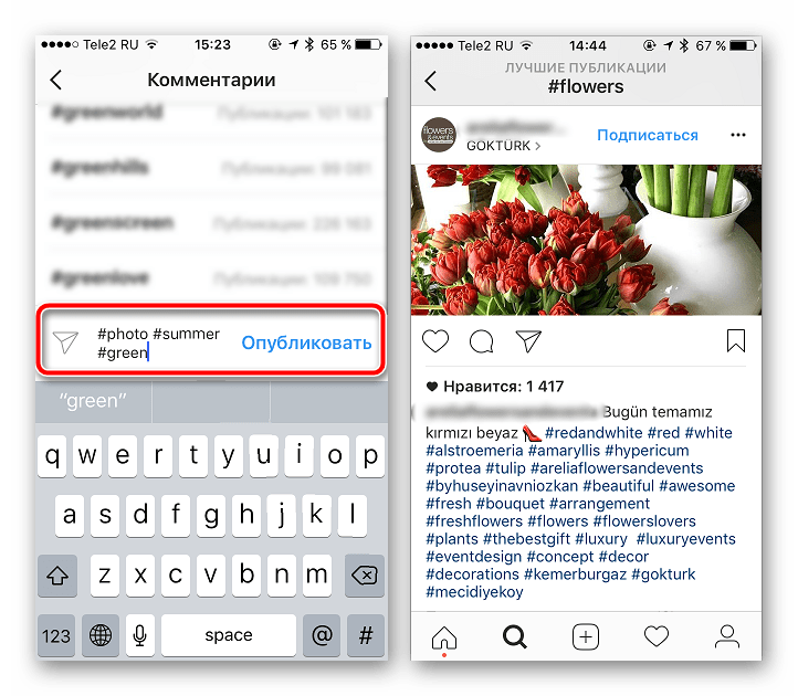 Пример добавления хэштегов в Instagram на мобильном устройстве