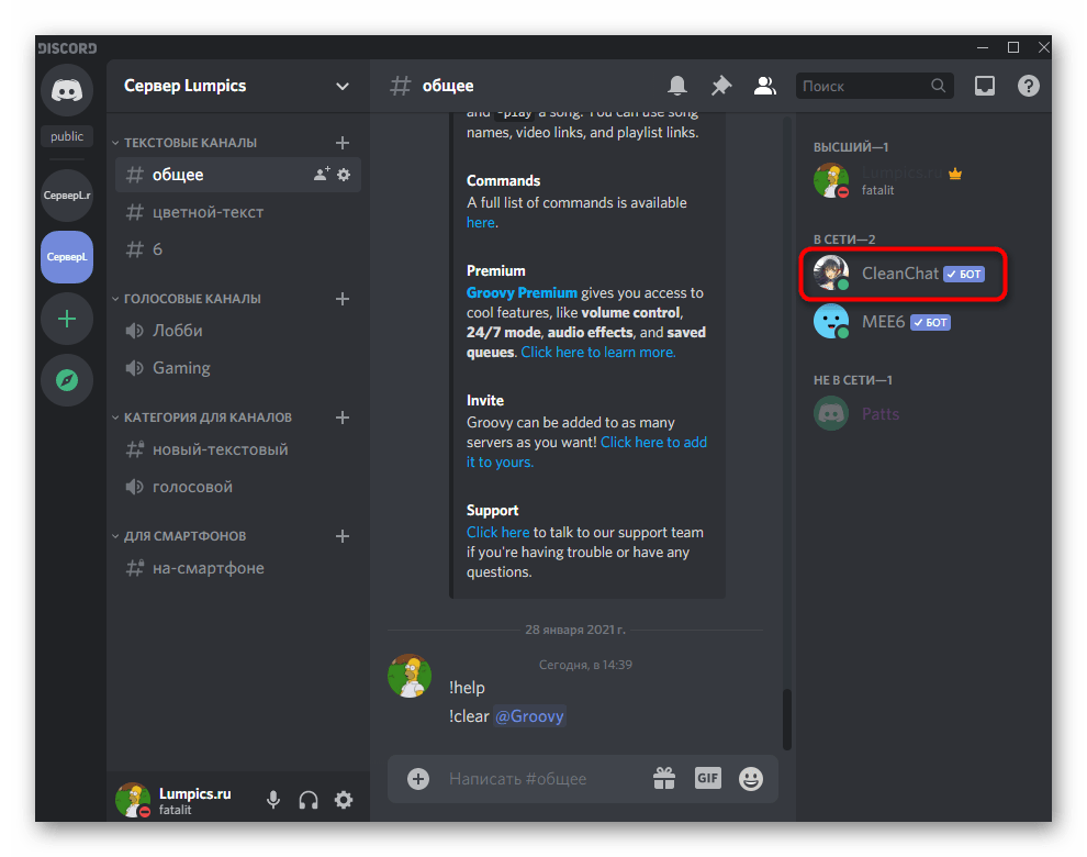 Discord how to clear chat