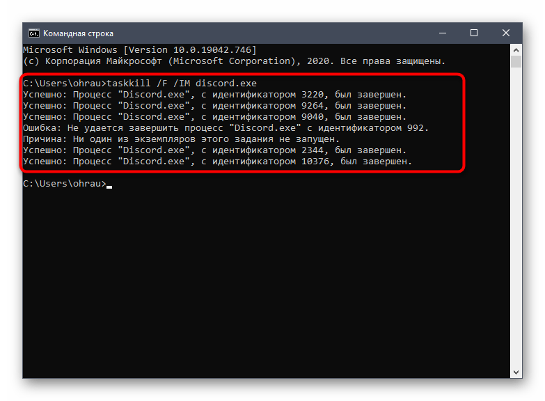 Проверка завершения процессов программы для решения проблемы с черным экраном при загрузке Discord в Windows 10