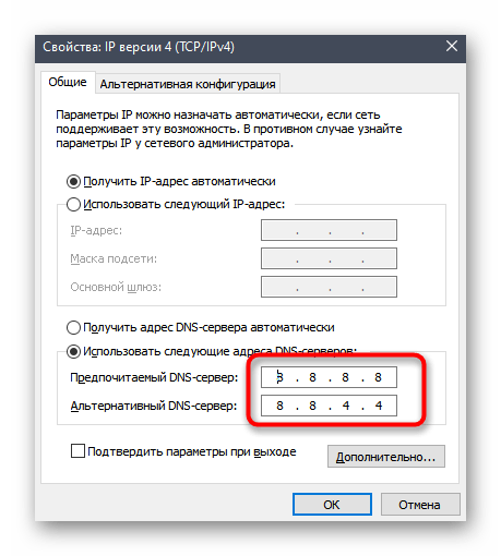 Ручной ввод адреса получения доменных имен при решении проблем с установкой Discord в Windows 10