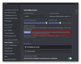 Discord проверка правописания не работает