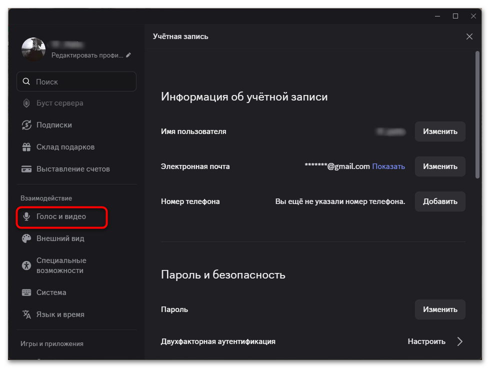 Слышно звуки игры в Дискорде-02