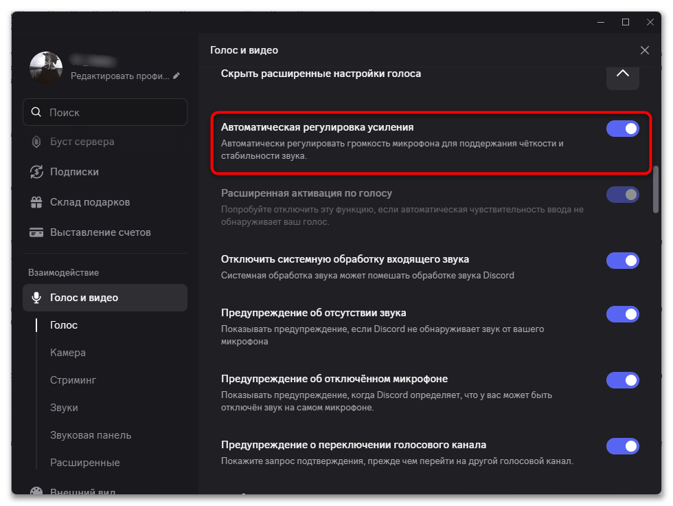 Слышно звуки игры в Дискорде-06