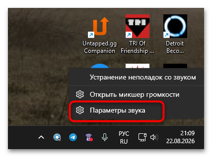 Слышно звуки игры в Дискорде-07