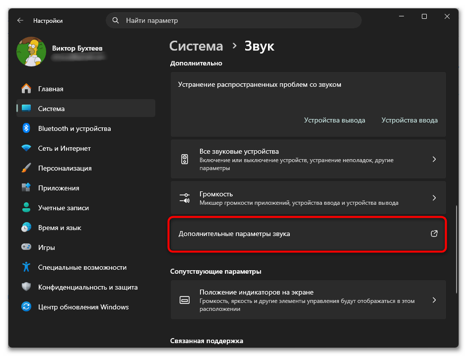Слышно звуки игры в Дискорде-08