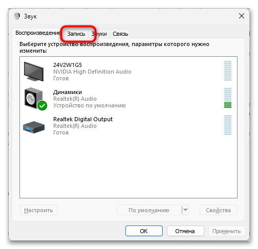 Слышно звуки игры в Дискорде-12