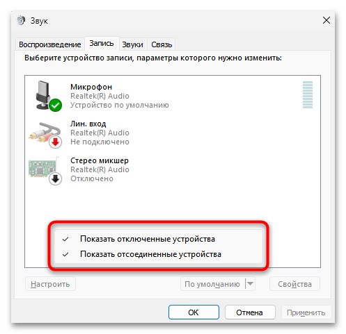 Слышно звуки игры в Дискорде-13
