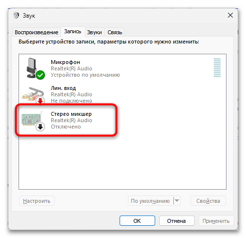 Слышно звуки игры в Дискорде-14