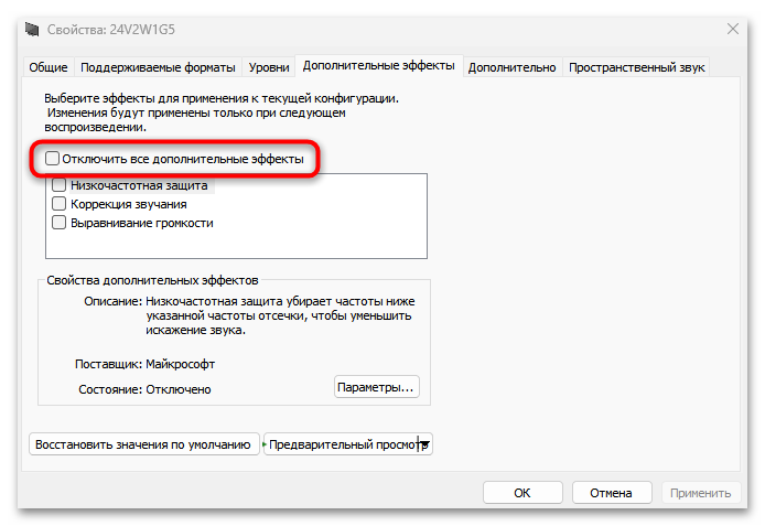 Слышно звуки игры в Дискорде-19