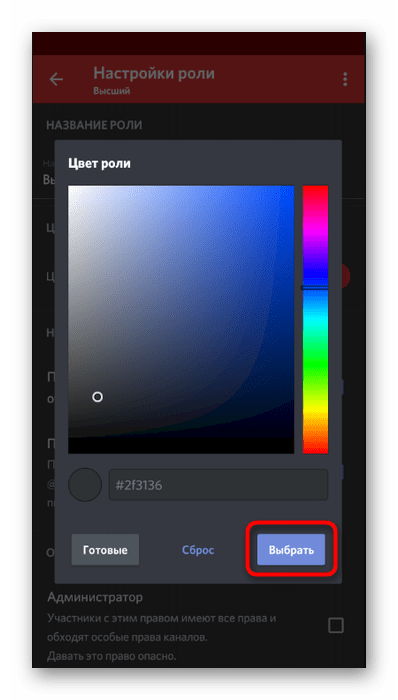 Сохранение пользовательского цвета роли для невидимого ника в мобильном приложении Discord
