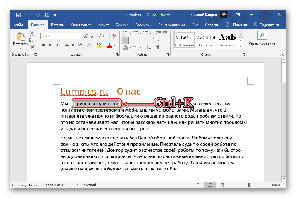 Третий вариант вставки ссылки в документ Microsoft Word