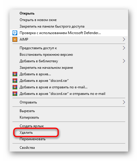 Удаление первой папки для очистки остаточных файлов для решения проблемы с черным экраном при загрузке Discord в Windows 10