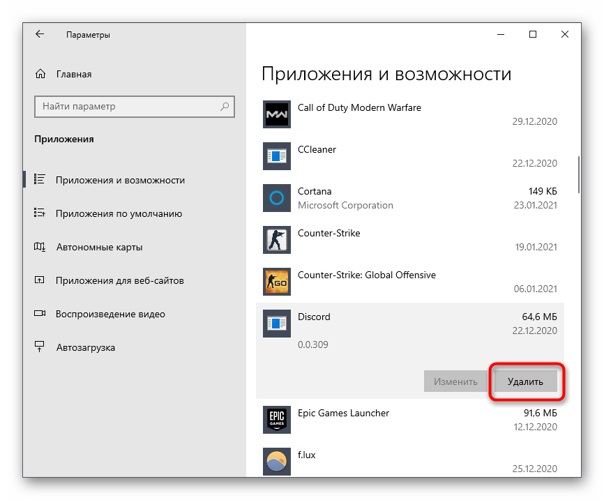 Удаление программы для решения проблемы с черным экраном при загрузке Discord в Windows 10