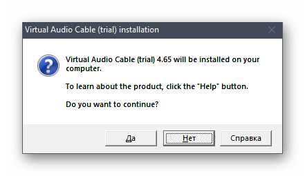 Уведомление о начале установки программы Virtual Audio Cable для трансляции музыки в Discord