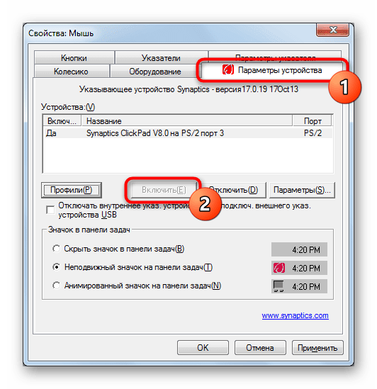 Включение тачпада через настройки драйвера в свойствах мыши ноутбука Acer с Windows 7