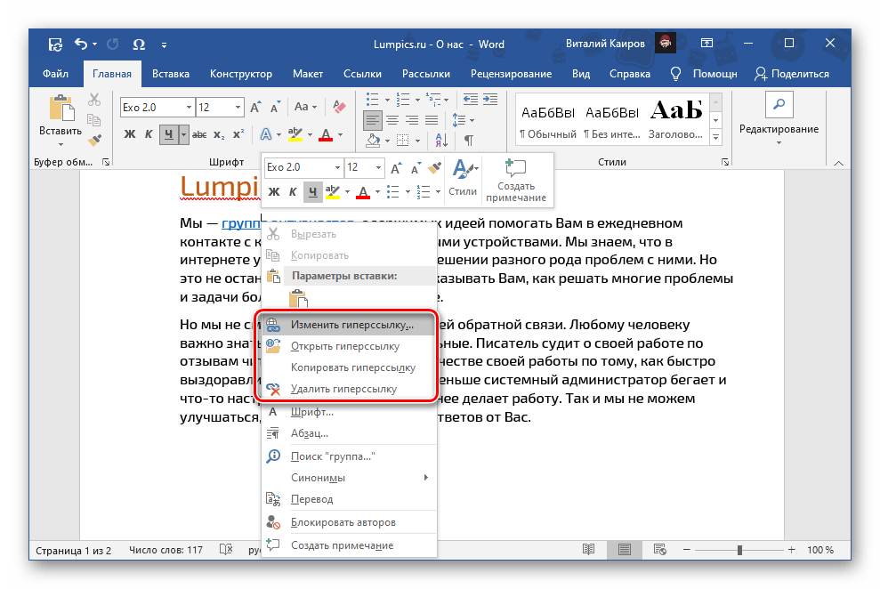Возможности изменения и удаления ссылки на документ в документе Microsoft Word