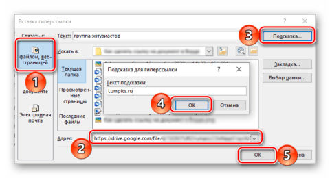 Как вставить ссылку на документ в ворде в презентацию