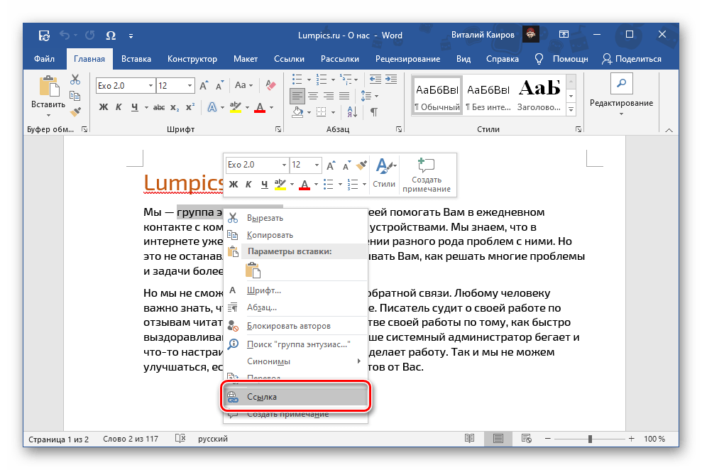Второй вариант вставки ссылки в документ Microsoft Word