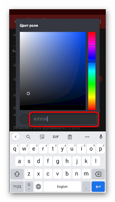 Ввод пользовательского цвета для прозрачного ника в мобильном приложении Discord