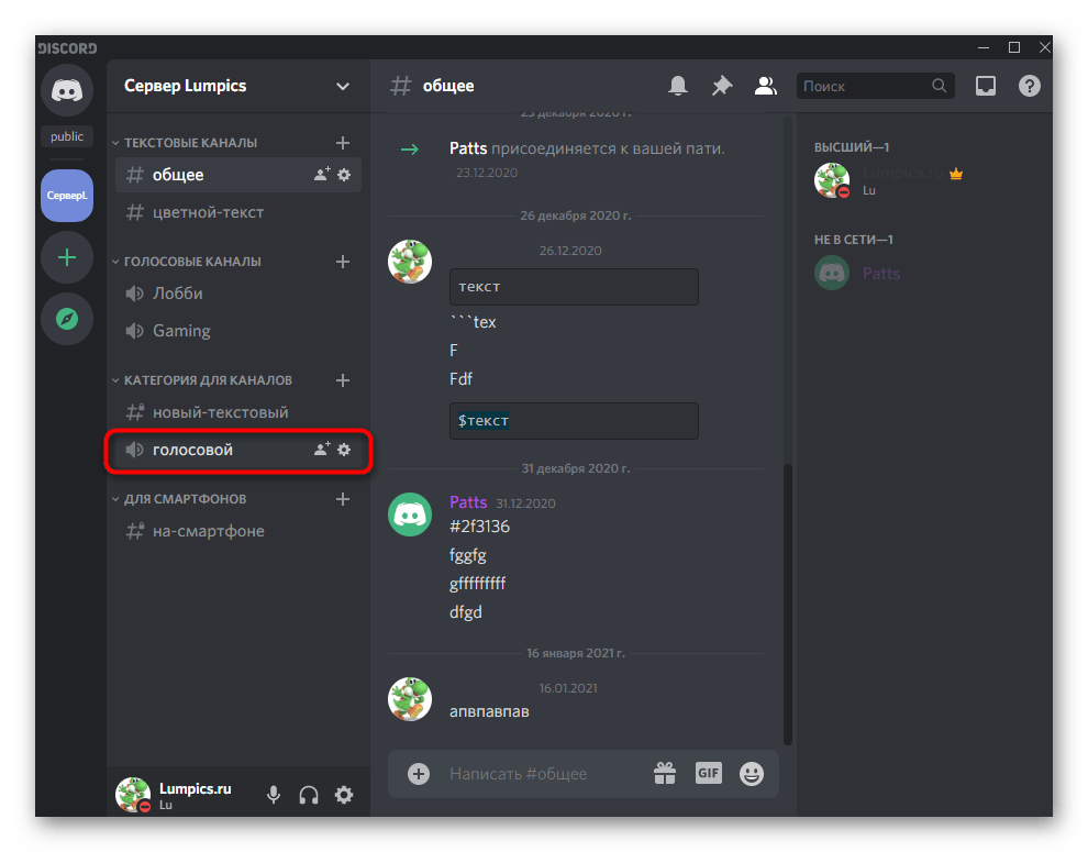 Как сделать играет в discord на телефоне