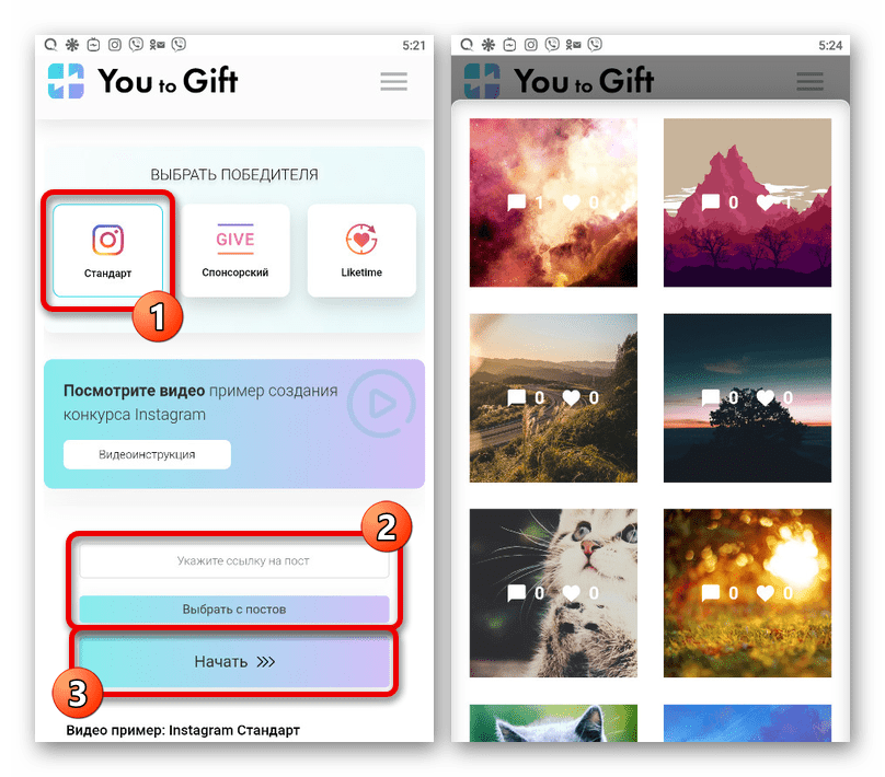 Выбор конкурсной публикации в Instagram на сайте сервиса Youtogift