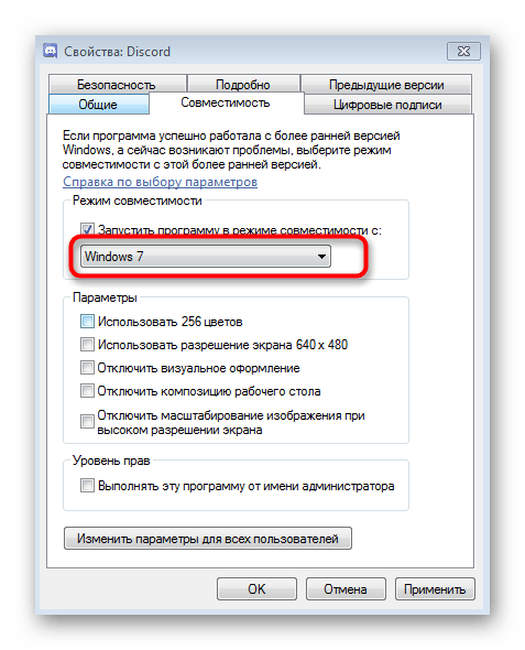 Выбор операционной системы для режима совместимости для решения проблемы с черным экраном в Discord на Windows 7