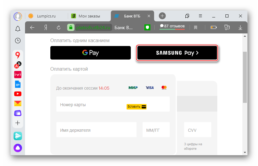 Выбор способа оплаты товара в интернет магазине в браузере на ПК