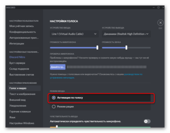 Virtual audio cable настройка для discord