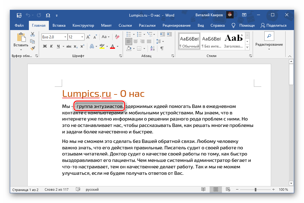 Выделение текста для вставки ссылки в документ Microsoft Word