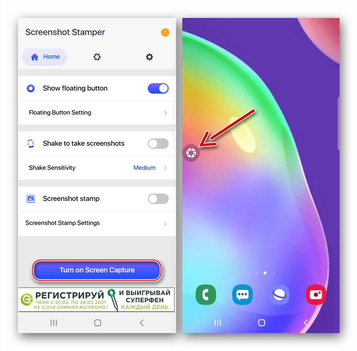 Активация Screenshot Stamper на Samsung A41