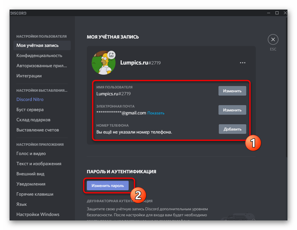 Пользовательские настройки Discord