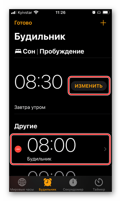 Изменить параметры установленного будильника в приложении Часы на iPhone
