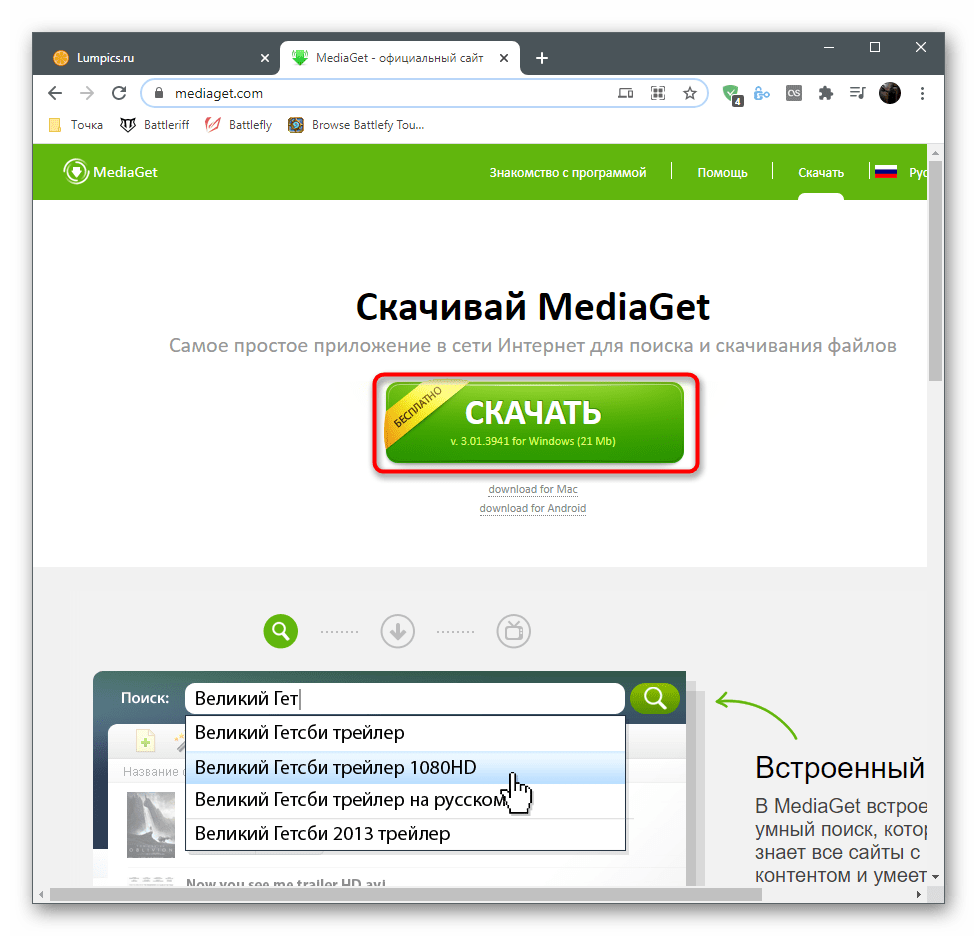 Кнопка скачивания установщика программы для установки MediaGet на компьютер