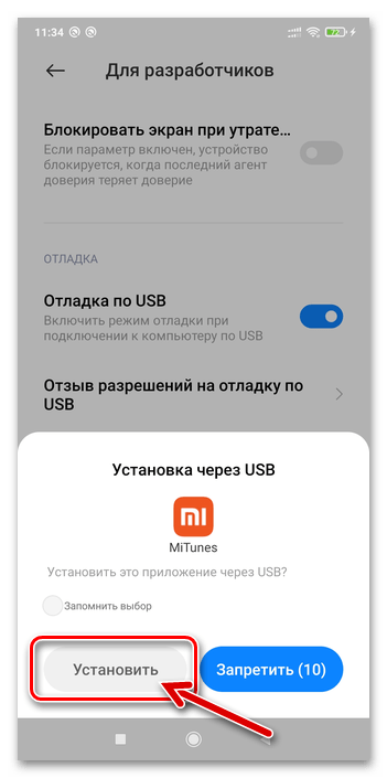 Mi Phone Assistant установка мобильной версии программы через USB на мобильный девайс