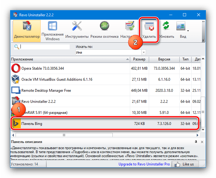 Начать удаление программы в Revo Uninstaller для устранения ошибки «BSvcProcessor.exe прекратил работу» в Windows 10