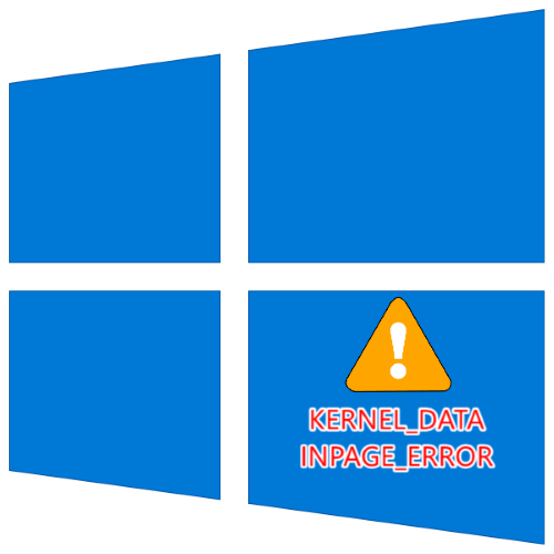ошибка «kernel data inpage error» в windows 10
