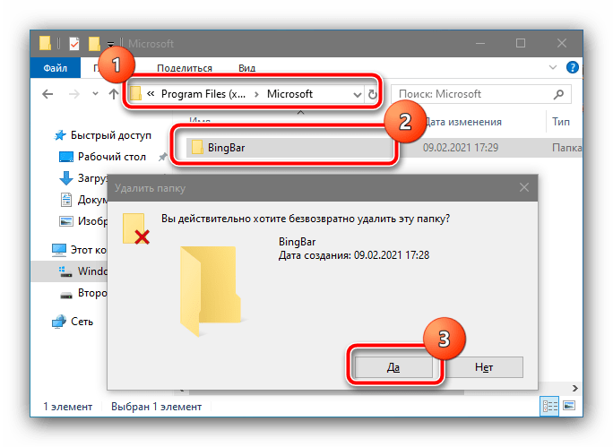 Остатки программ в Program Files для устранения ошибки «BSvcProcessor.exe прекратил работу» в Windows 10