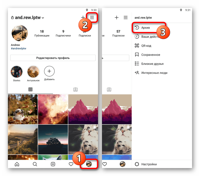 Переход в архив через главное меню в приложении Instagram