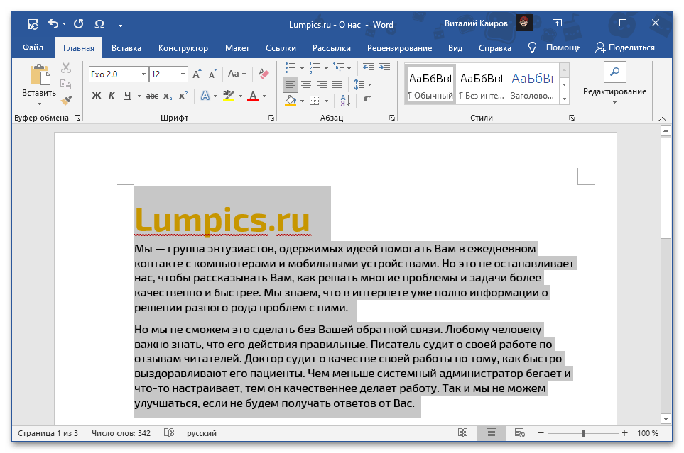 Перемещение страниц с текстом в документе Microsoft Word