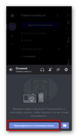 Как подключиться к голосовому каналу в дискорде через планшет