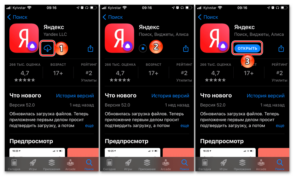 Повторная установка приложения Яндекс Определитель Номера из App Store на iPhone