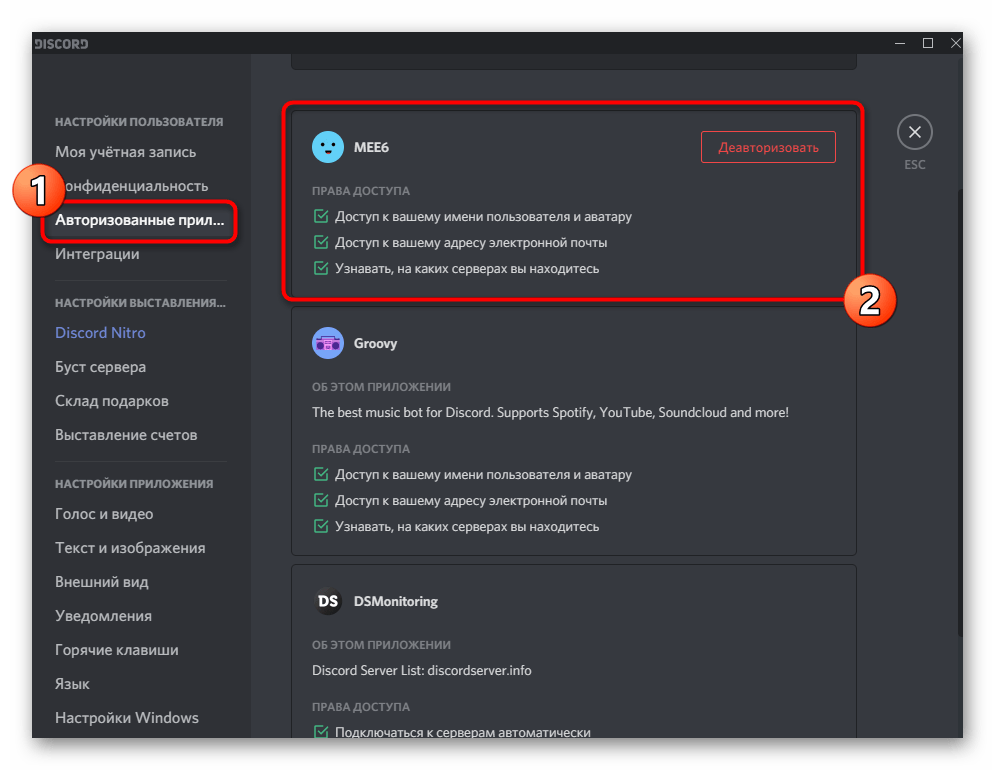 Пользовательские настройки Discord