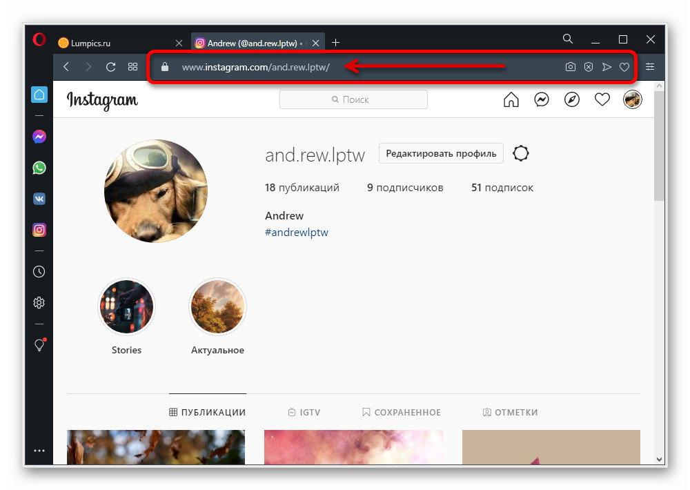 Просмотр своего имени пользователя в адресной строке браузера на сайте Instagram